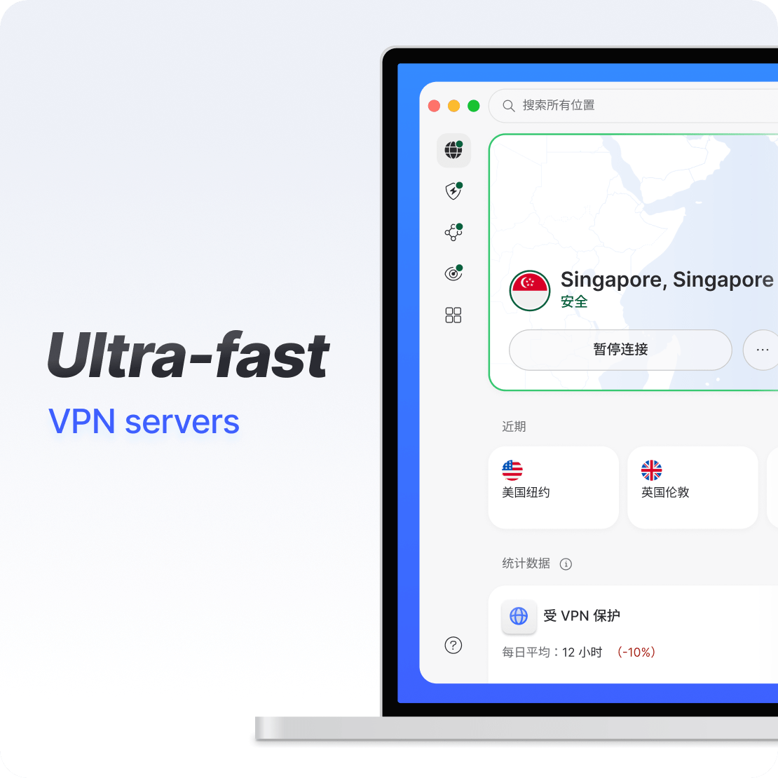 笔记本电脑上的 小火箭VPN 应用界面展示超快的 VPN 连接。